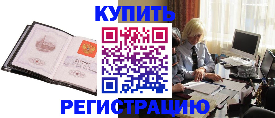 прописка для работы в Саках