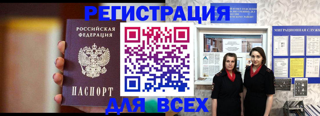 временная регистрация для школы в Саках